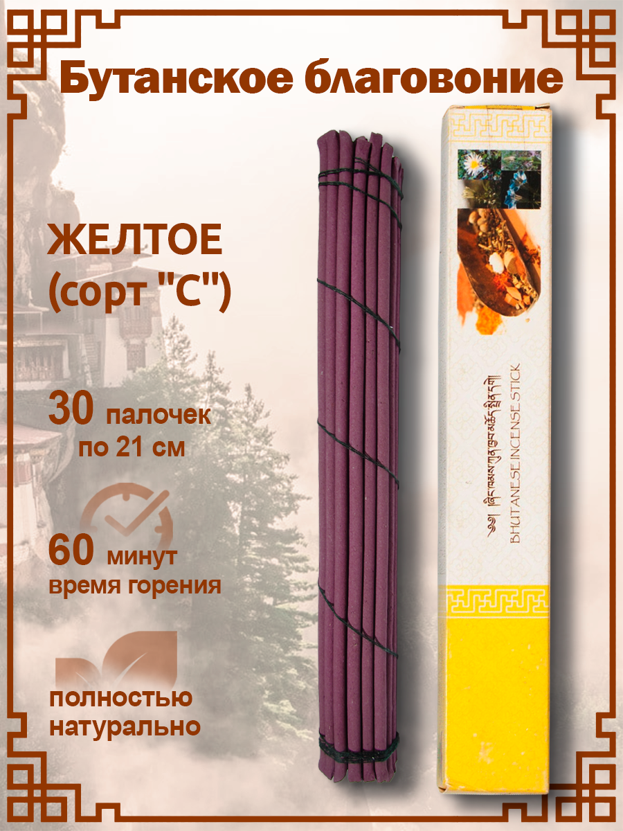 Nado Poizokhang, желтая упаковка — сорт "C", 30 палочек по 21 см. 