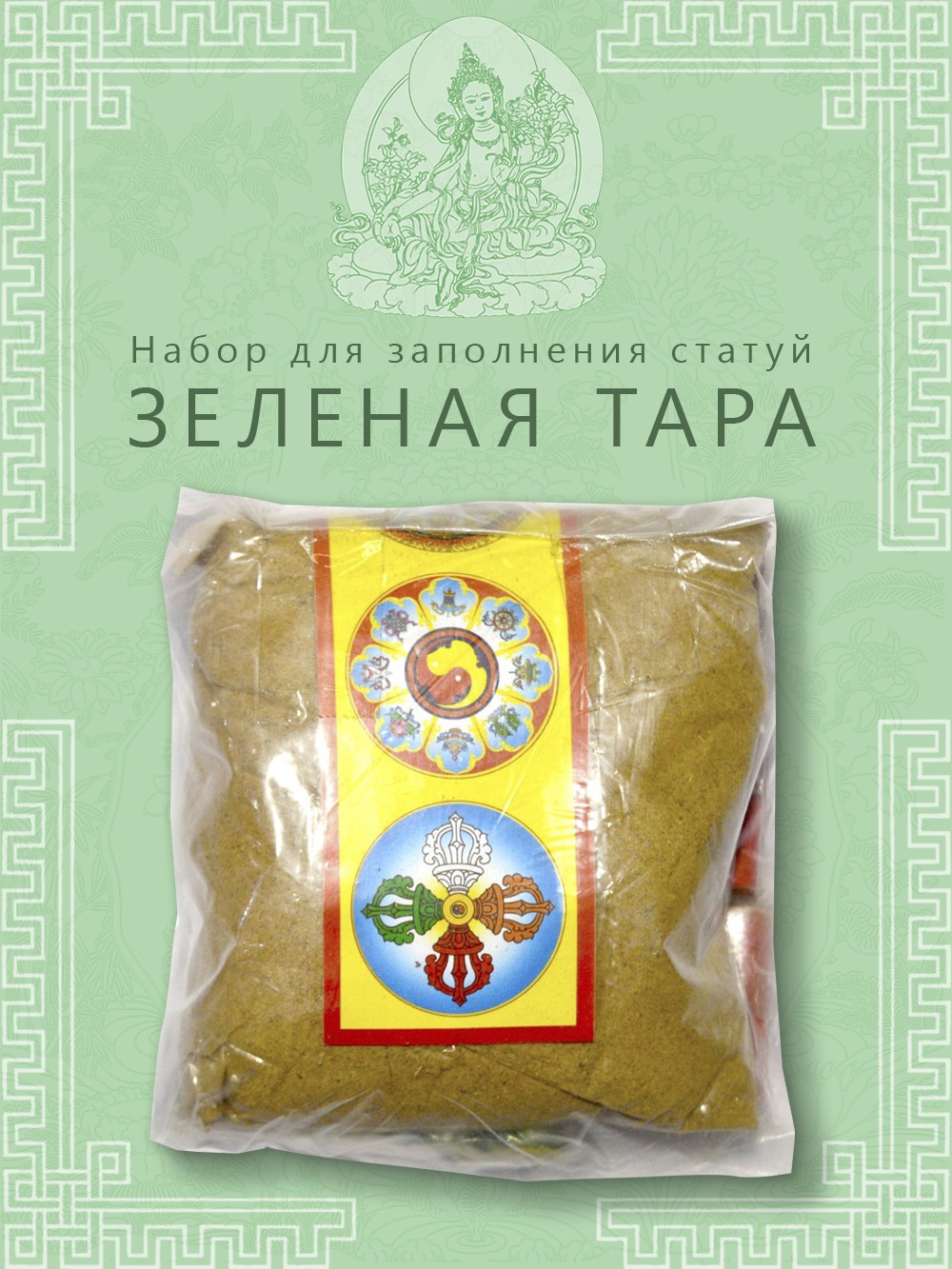 Набор для заполнения статуй Зеленая Тара (древо жизни 9,5 см). 