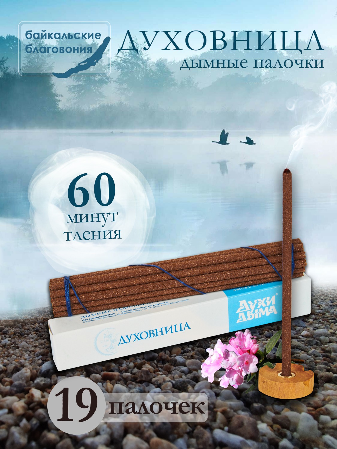 Благовоние Духовница (палочки), 19 палочек по 14 см. 