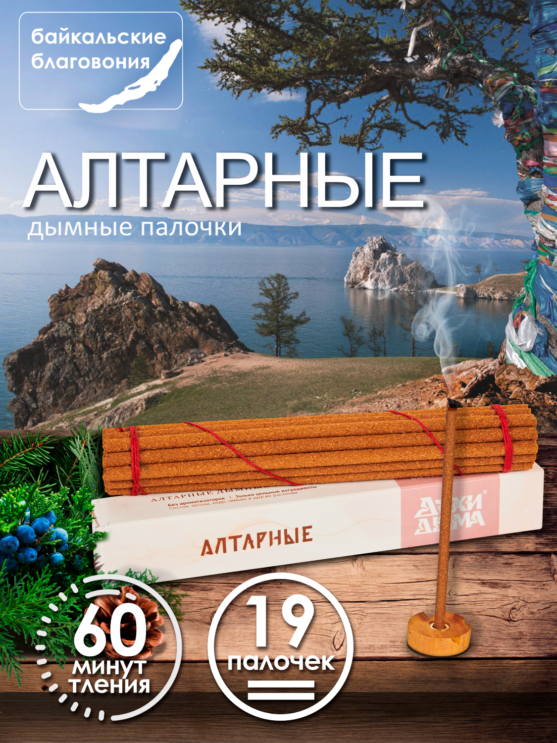 Благовоние Алтарные (палочки), 19 палочек по 14 см. 