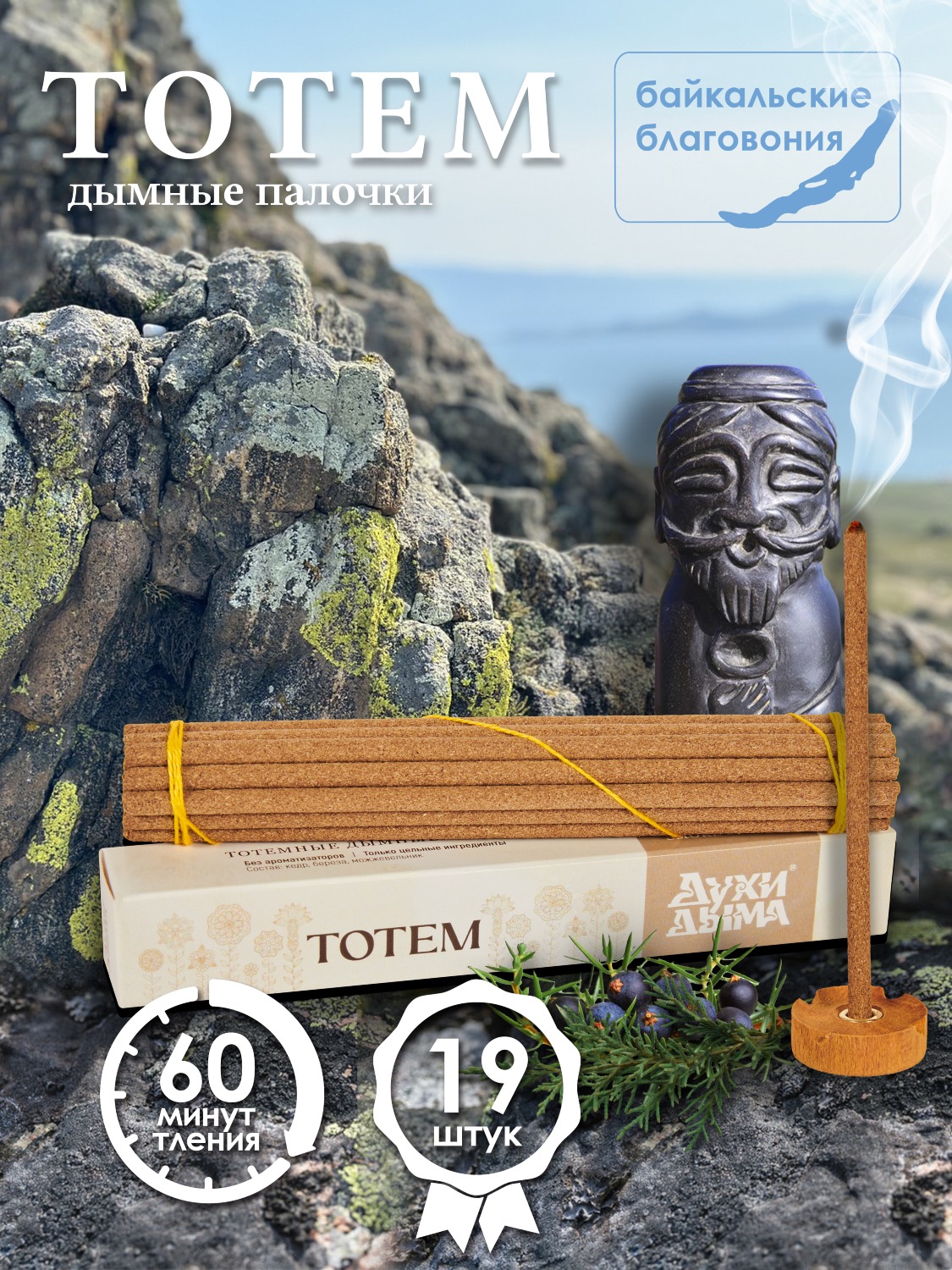 Благовоние Тотем (палочки), 19 палочек по 14 см. 