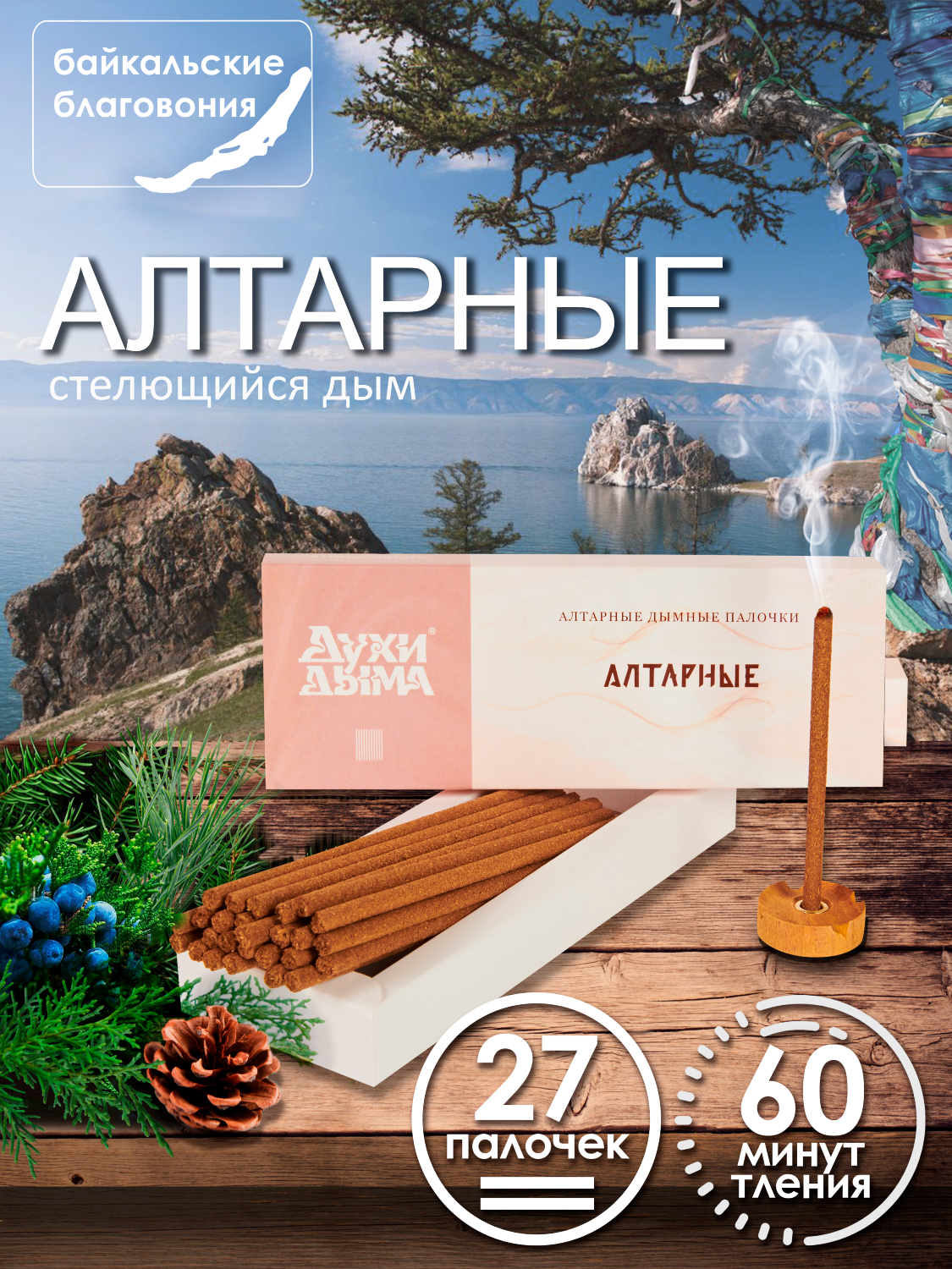 Благовоние Алтарные (палочки), 27 палочек по 13 см. 