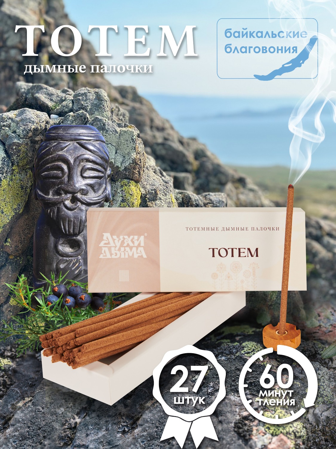 Благовоние Тотем (палочки), 27 палочек по 13 см. 
