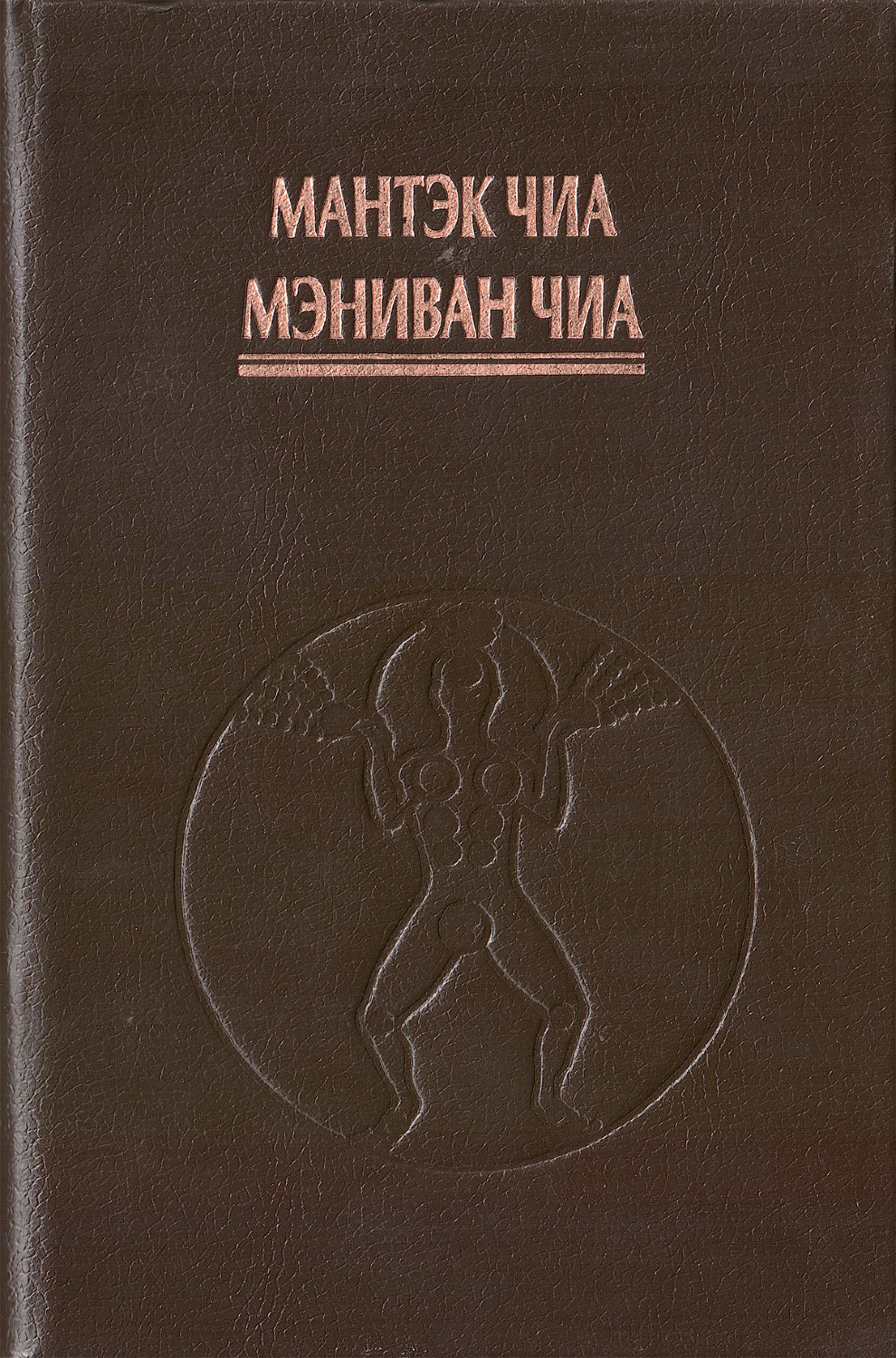 Дао — пробуждение света. Книга 2. 