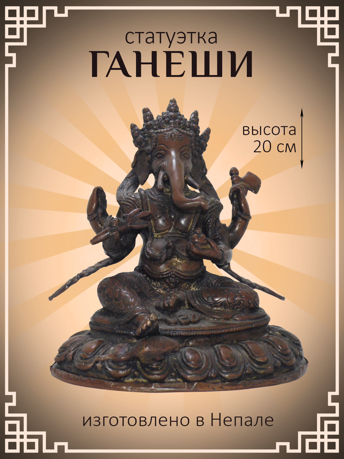 Статуэтка Ганеша.