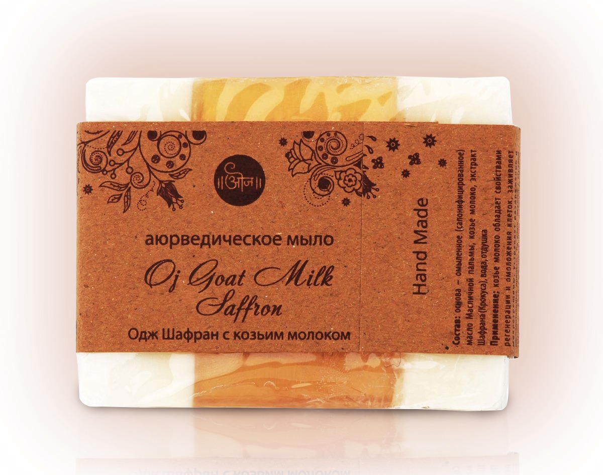 Аюрведическое мыло Одж Шафран с козьим молоком 80 гр (Oj Goat milk Saffron).