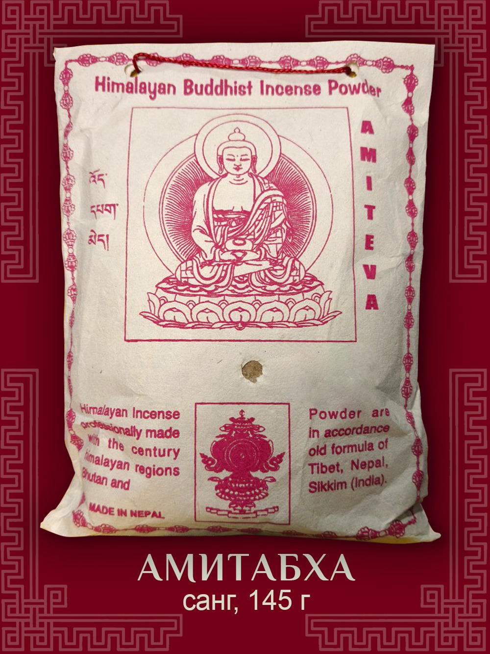 Санг Amiteva / Амитабха, сыпучее благовоние, 145 г. 