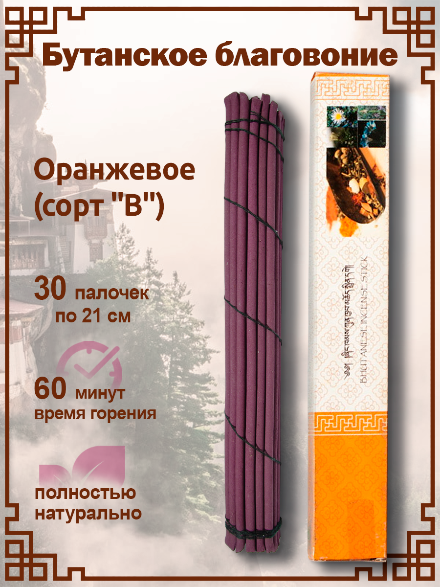 Nado Poizokhang, оранжевая упаковка — сорт "B", 30 палочек по 21 см. 