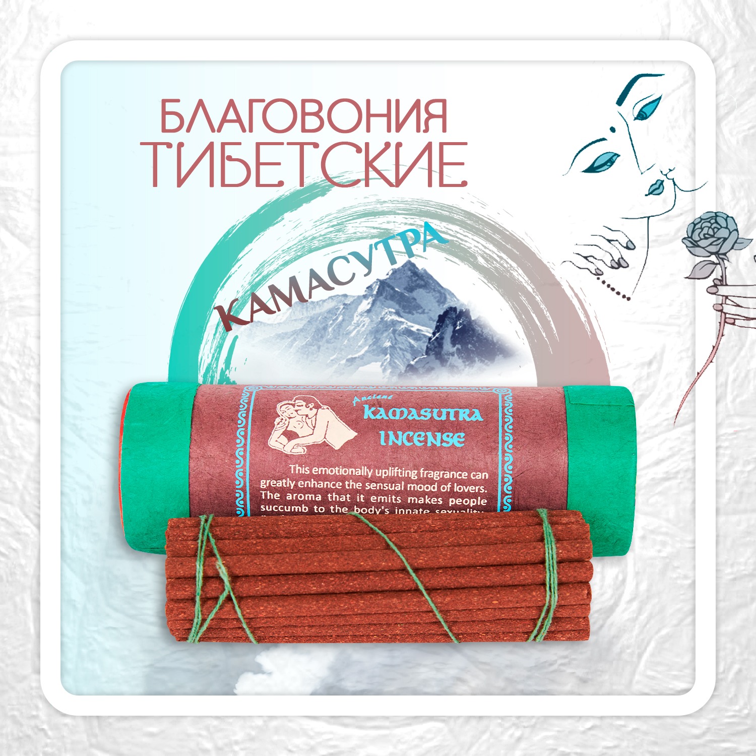 Благовоние Kamasutra Incense / камасутра, 30 палочек по 13 см. 
