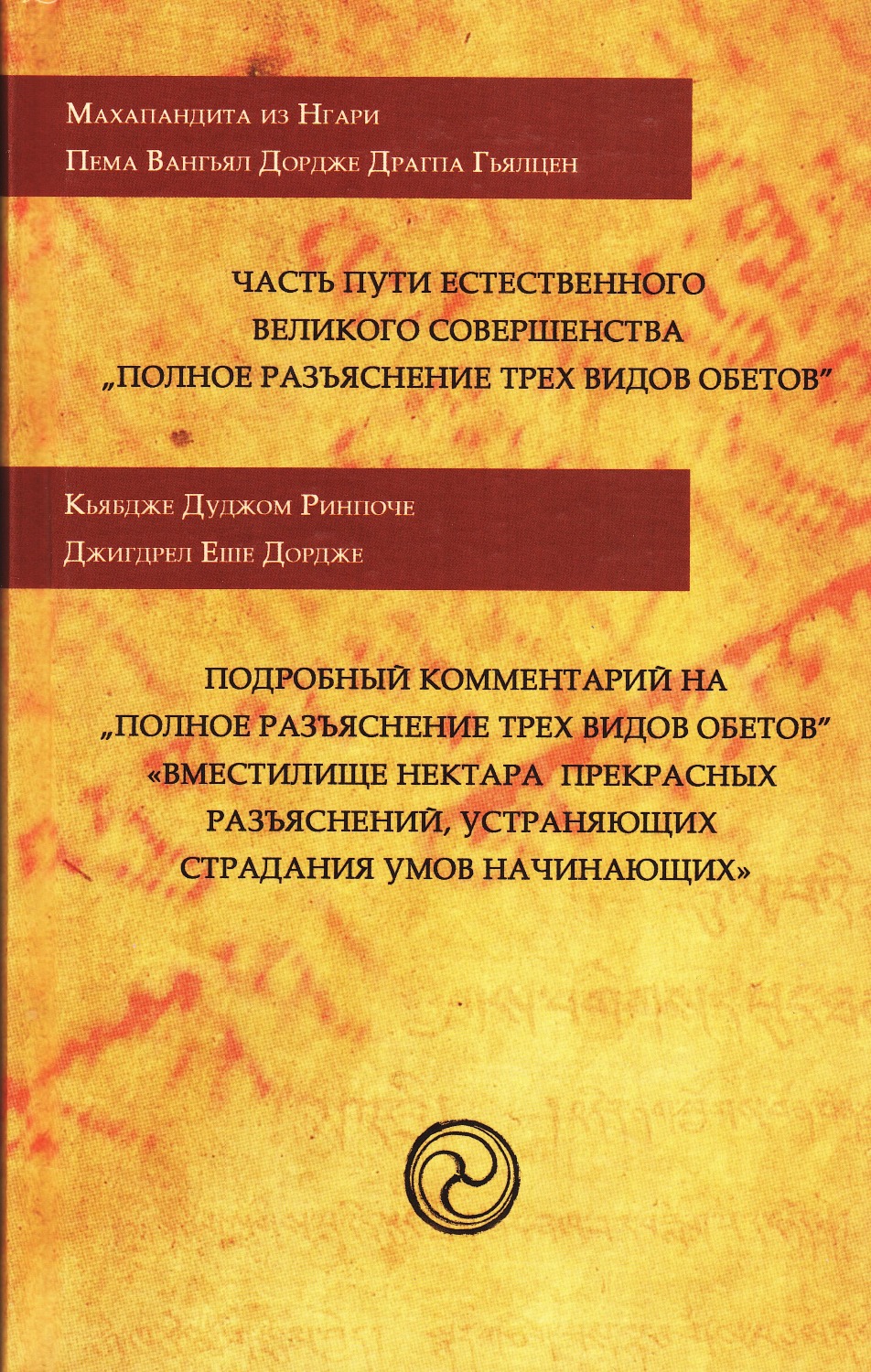 Полное разъяснение трех видов обетов. 