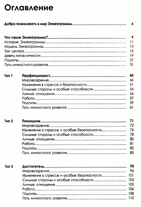 Мудрость эннеаграммы ричард риса расс хадсон