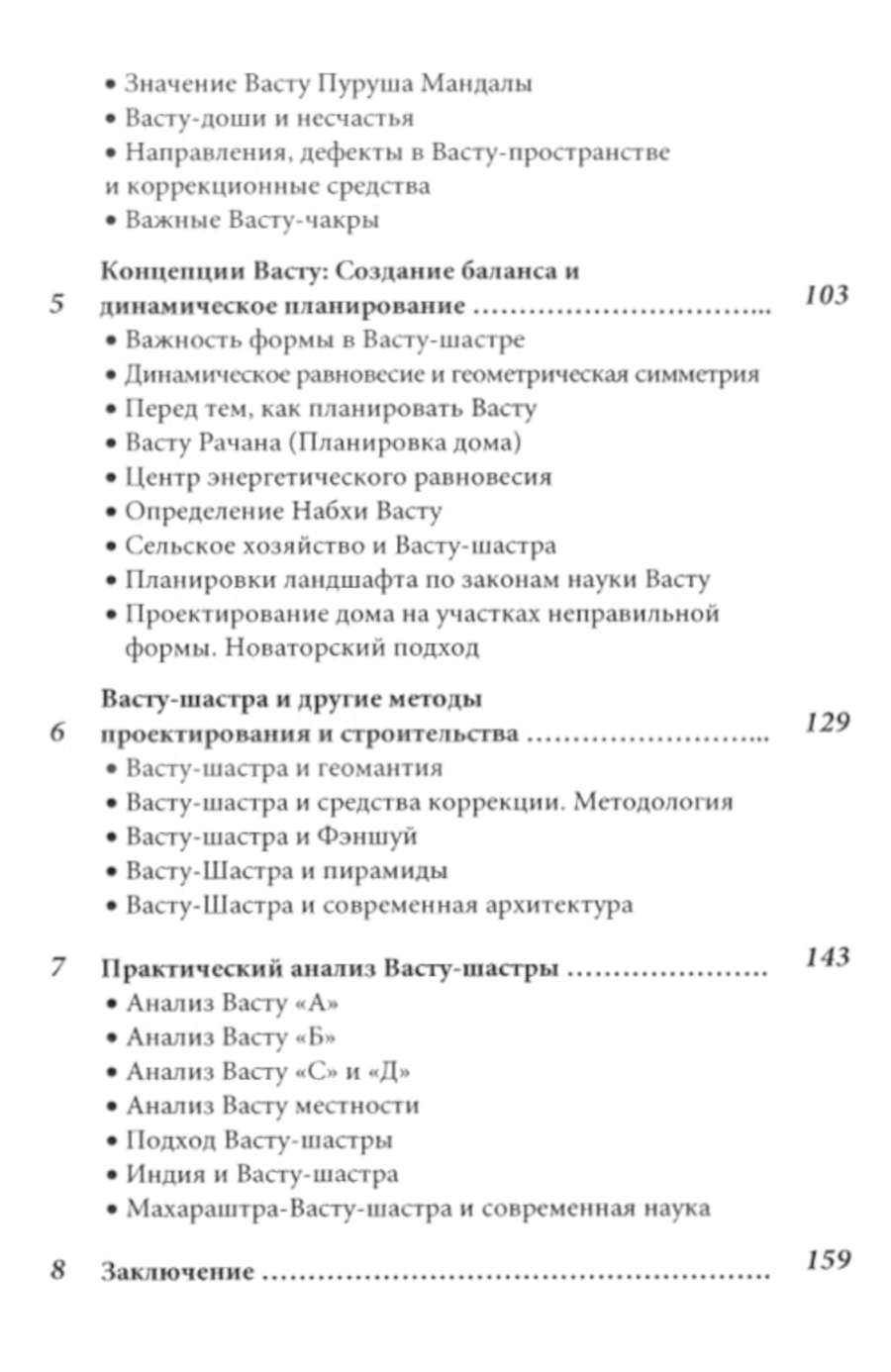 Купить книги по васту в интернет-магазине Ариаварта