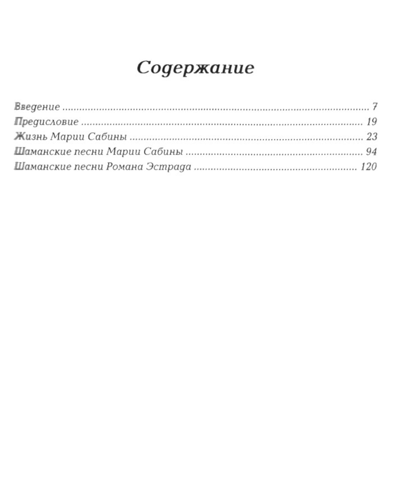 Купить книги по шаманизму в интернет-магазине Ариаварта