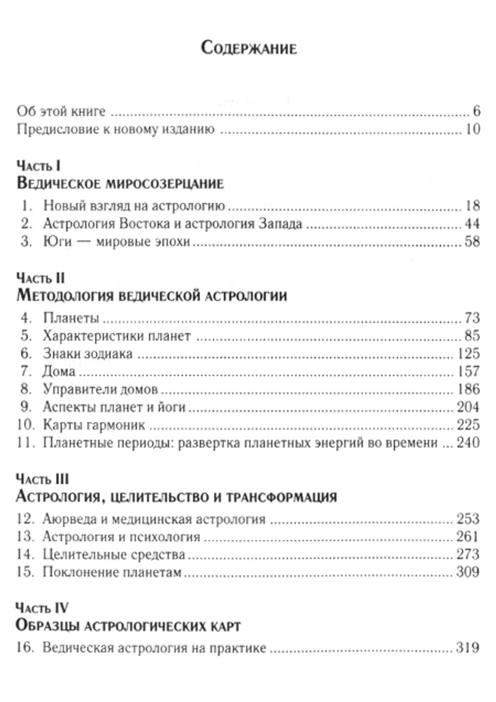 Купить книги по джйотиш в интернет-магазине Ариаварта