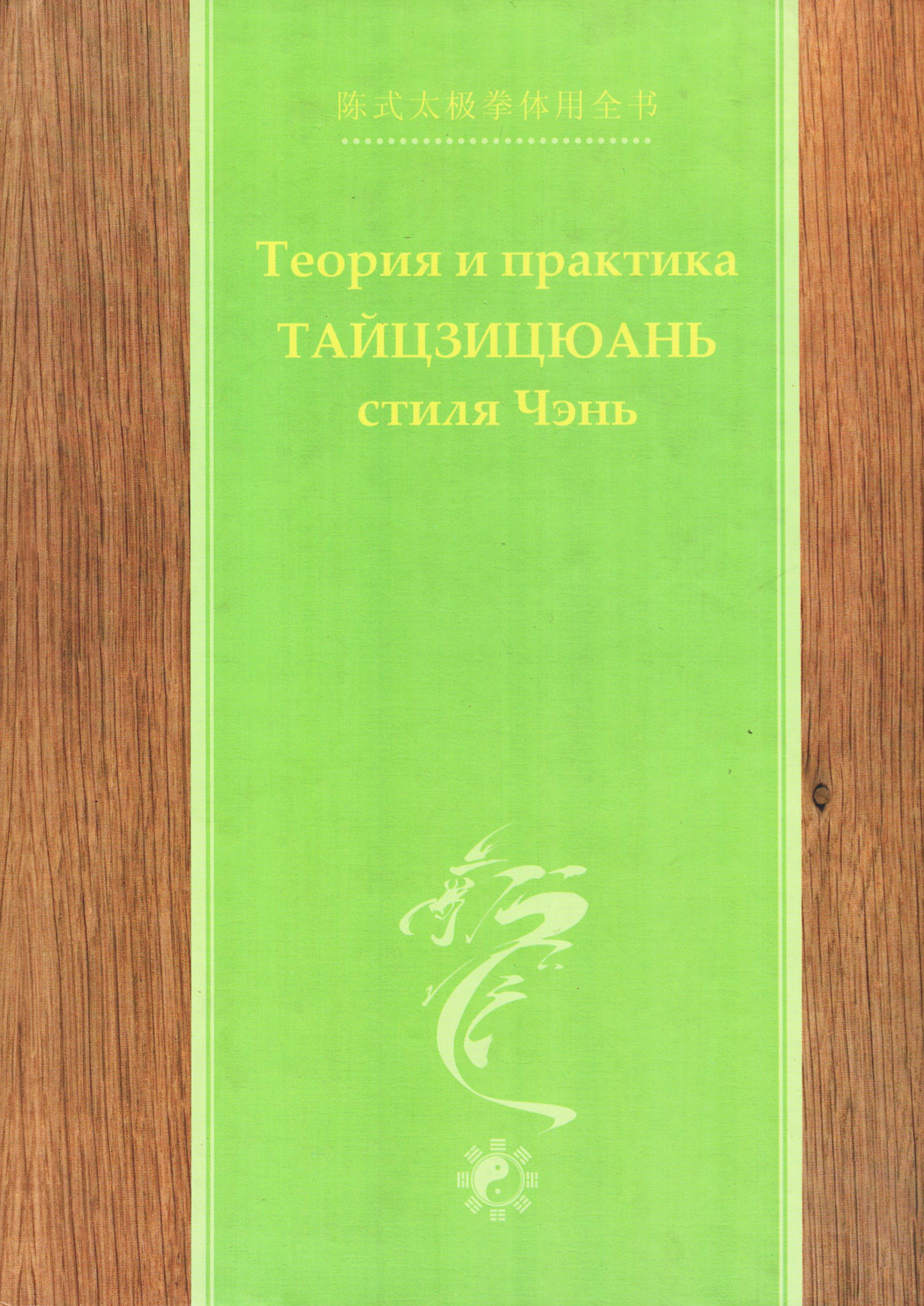 Купить книги по цигун, акупунктуре и восточным единоборствам в  интернет-магазине Ариаварта