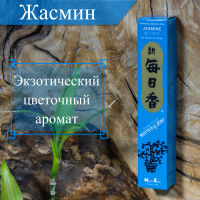 Купить Благовоние Jasmine (Жасмин), 50 палочек по 12 см в интернет-магазине Ариаварта