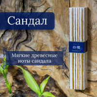 Купить Благовоние Sandalwood (сандал), 40 палочек по 14 см в интернет-магазине Ариаварта