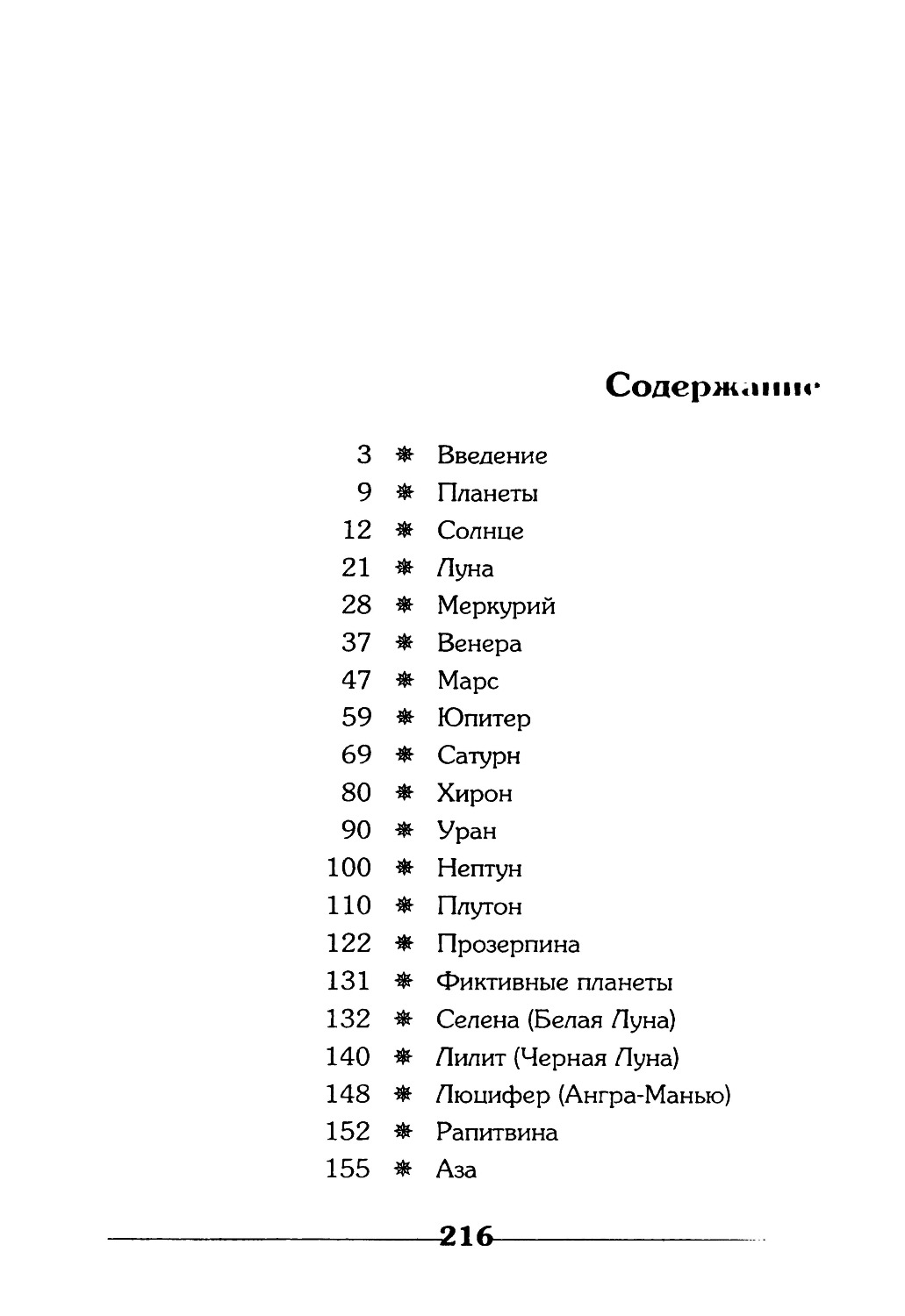 Купить книги по астрологии в интернет-магазине Ариаварта